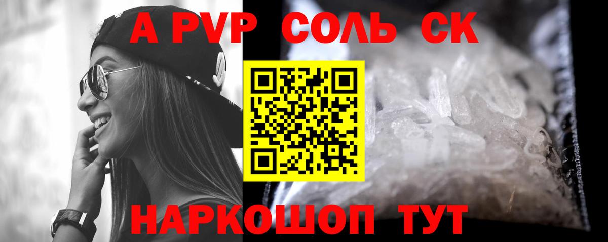 Ногинск  Alpha-PVP СК  APVP  APVP Соль  Вход с VPN  A PVP кристаллы 