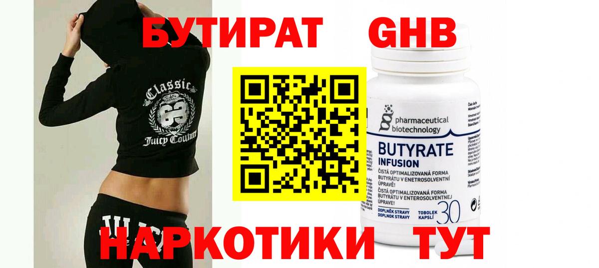 Бутират оксибутират Ногинск