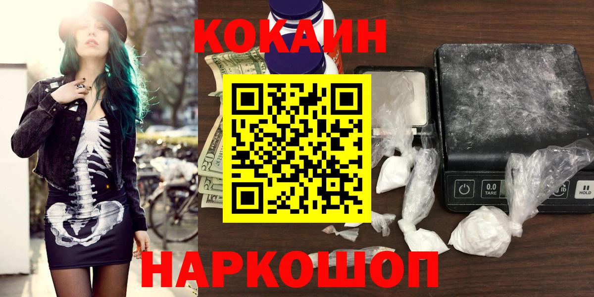 КОКАИН Боливия  COCAIN Эквадор  КОКАИН  Вход с VPN  Ногинск 