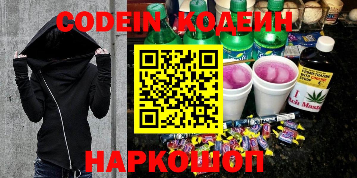 Ногинск  купить наркотики сайты  Кодеиновый сироп Lean напиток Lean (лин)  Вход с VPN  Codein напиток Lean (лин) 
