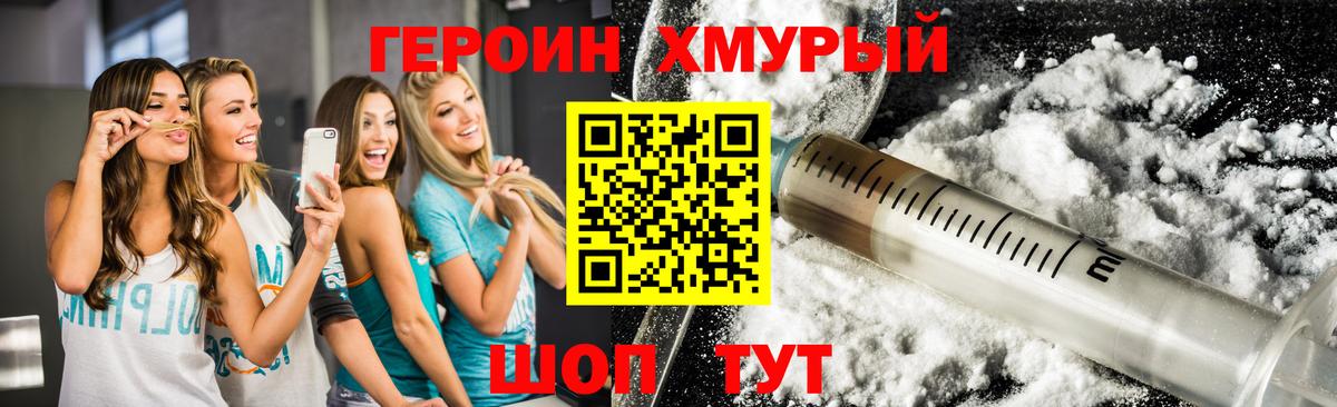 Ногинск  ГЕРОИН  Вход с VPN  Героин герыч 