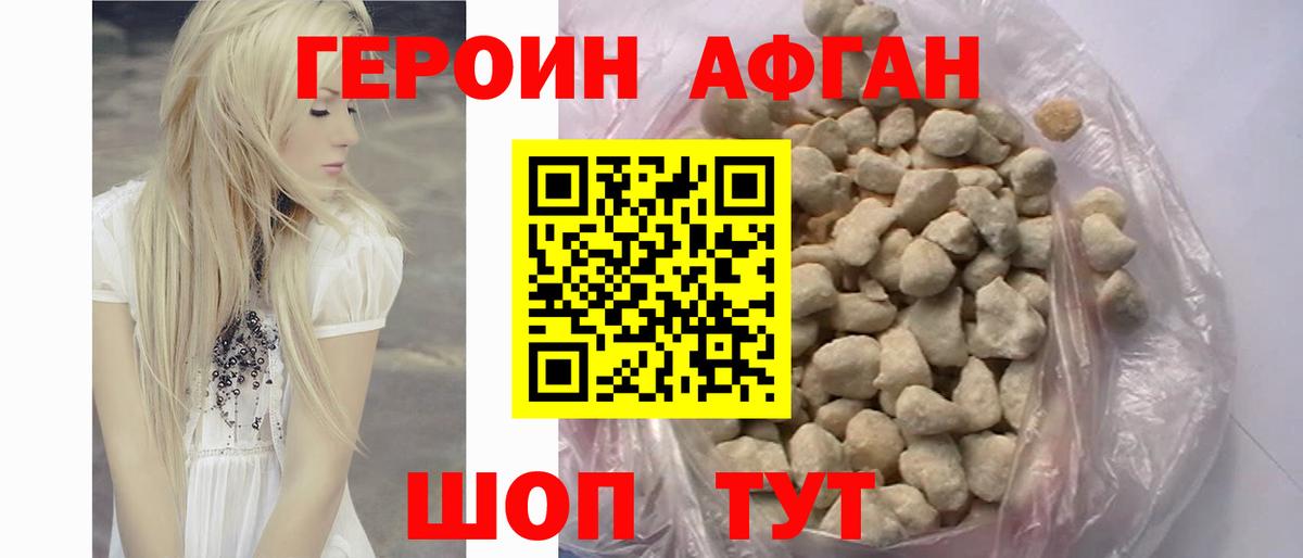 ГЕРОИН белый Ногинск