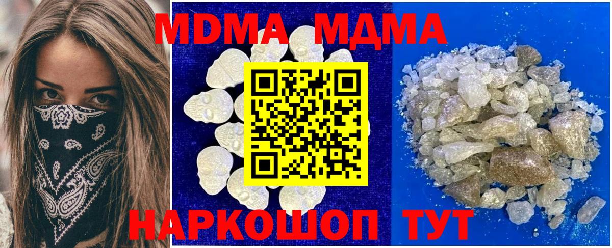 МДМА молли Ногинск