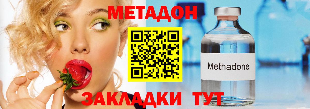 МЕТАДОН methadone Ногинск