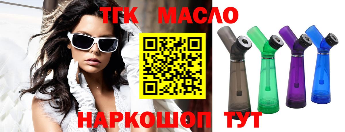 Дистиллят ТГК THC oil  Вход с VPN  Ногинск  ТГК Wax 